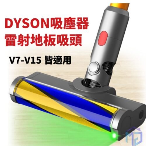 綠光地板吸頭
