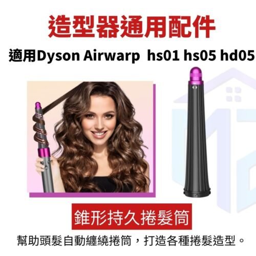 Conical Airwrap barrel